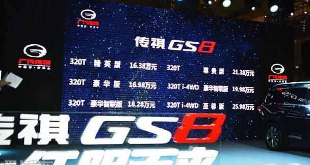 传祺GS8,广汽传祺,理念,现代