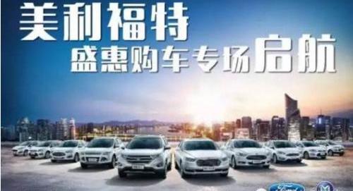 福特,锐界,福睿斯,福克斯,蒙迪欧