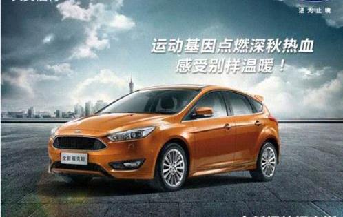 福特,锐界,福睿斯,福克斯,蒙迪欧