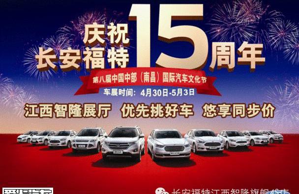 福特,长安,锐界,福睿斯,福克斯