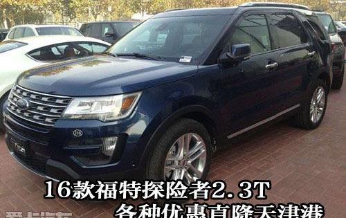 探险者,福特,锐界,汉