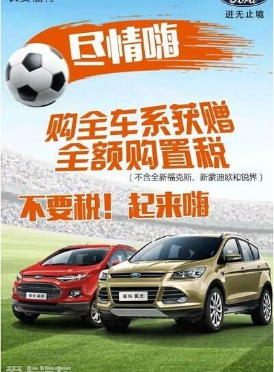 福特,长安,锐界,福克斯,蒙迪欧