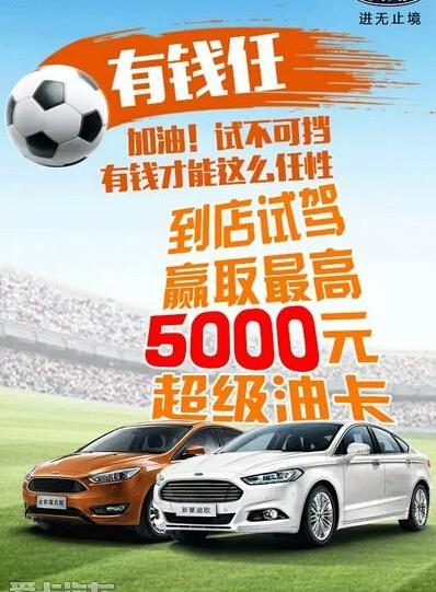 福特,长安,锐界,福克斯,蒙迪欧