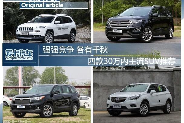 汉兰达,汉,丰田,昂科威,锐界