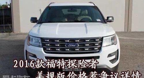 探险者,福特,锐界