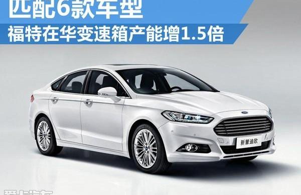 福特,长安,锐界,福睿斯,福克斯