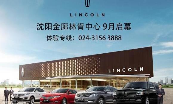 林肯,锐界,福特,远程