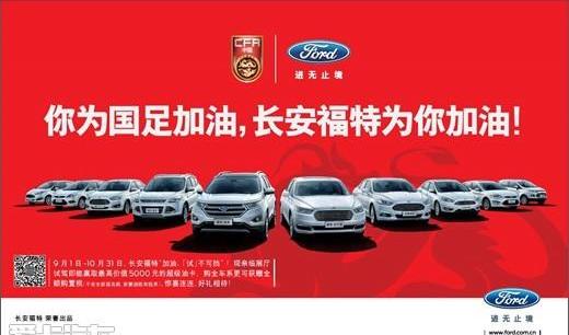福特,长安,锐界,福克斯,蒙迪欧
