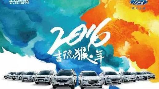 福特,长安,锐界,福睿斯,福克斯