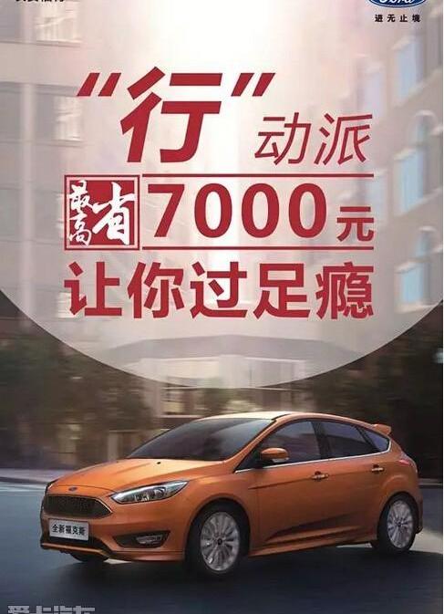 长安,福特,锐界,福睿斯,福克斯