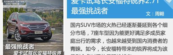 福特,锐界,长安,现代