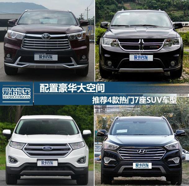 汉兰达,汉,丰田,长安,福特