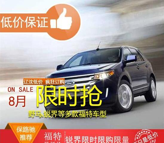 福特,奥迪,锐界