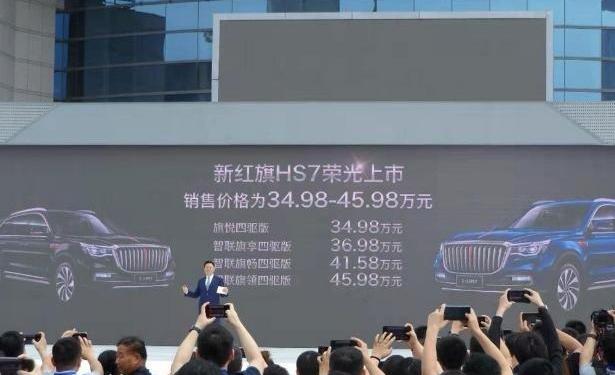 红旗,红旗HS7,劳斯莱斯,一汽,奥迪