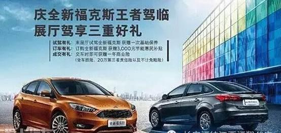 福克斯,福特,长安,锐界,福睿斯