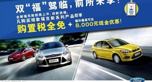 长安,福特,福克斯,锐界,福睿斯