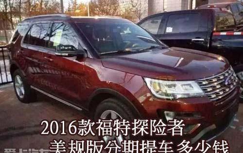 探险者,福特,锐界