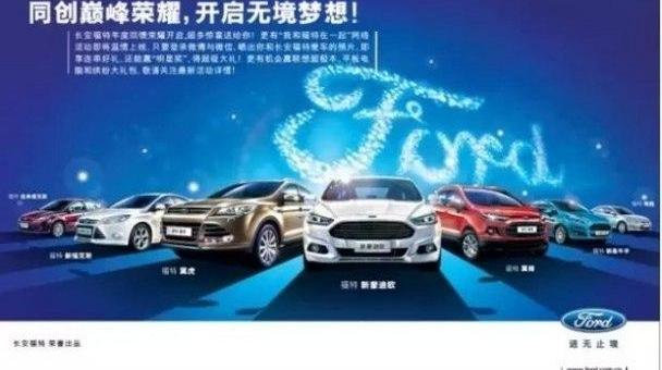 福特,福睿斯,福克斯,长安,锐界