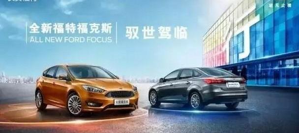 福克斯,福特,锐界,福睿斯,蒙迪欧