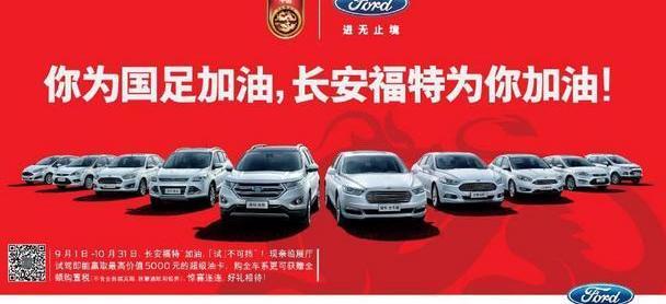 福特,福克斯,长安,锐界,蒙迪欧