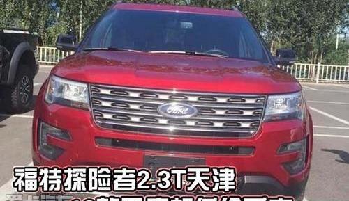 福特,探险者,锐界,现代