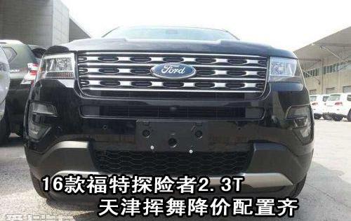 探险者,福特,锐界