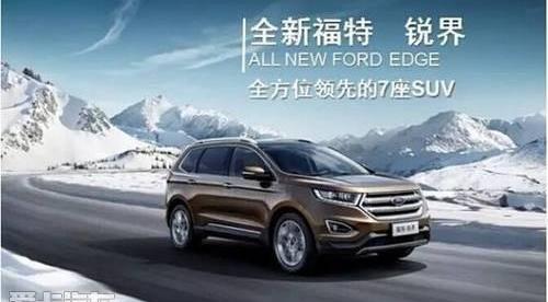 福特,锐界,福克斯