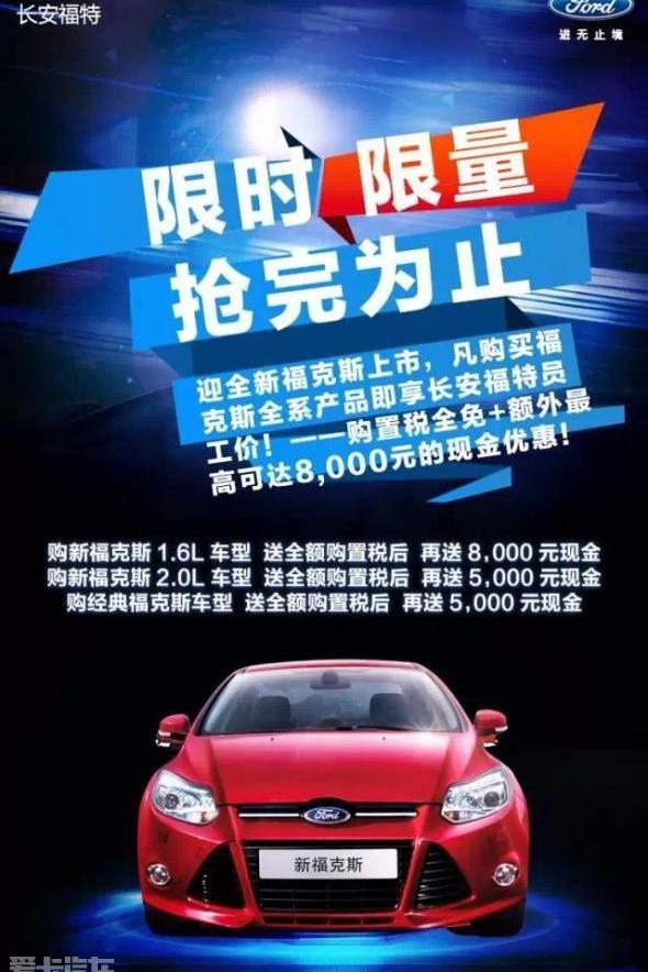 福特,长安,锐界,福克斯,福睿斯