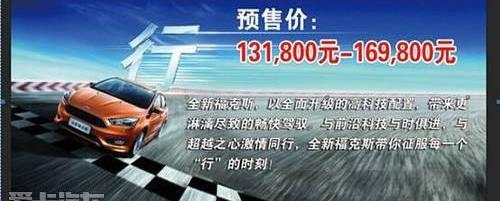福特,福克斯,锐界,福睿斯