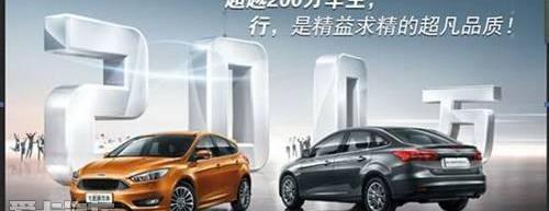 福特,福克斯,锐界,福睿斯
