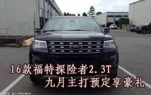 福特,探险者,锐界,汉