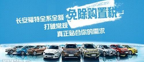福特,福克斯,锐界