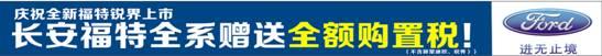 福特,长安,锐界,蒙迪欧