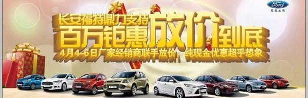 福特,锐界,长安,福克斯