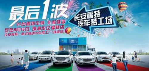 福特,长安,圆梦,福克斯,锐界