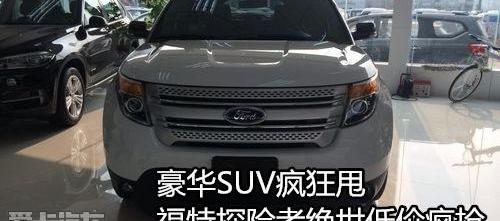 福特,探险者,锐界,现代