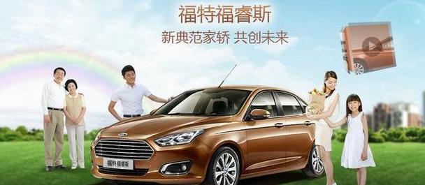 福睿斯,长安,福特,锐界,福克斯