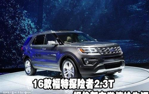 福特,探险者,锐界,揽胜,现代