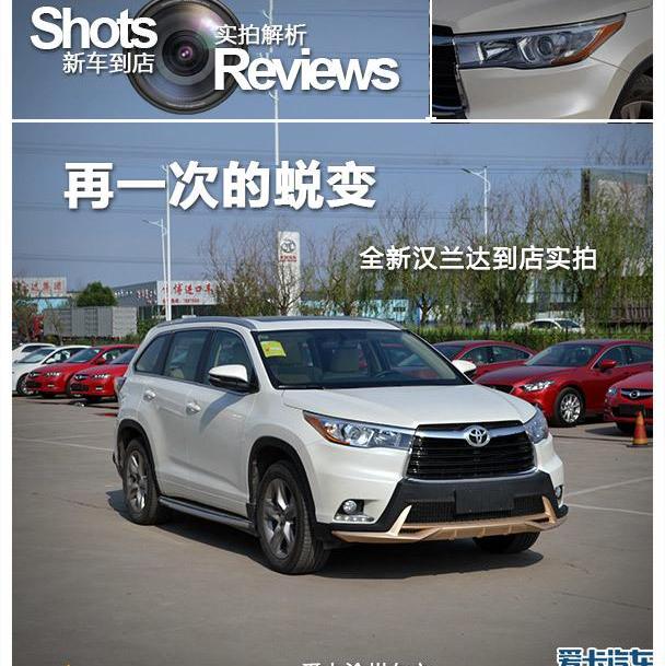 汉兰达,汉,丰田,比亚迪,锐界