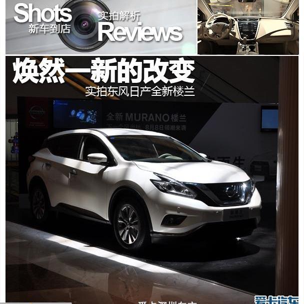 楼兰,东风,日产,汉兰达,锐界