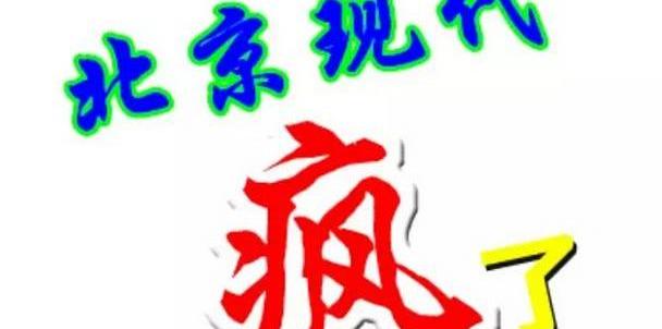 现代,胜达,北京,汉兰达,汉