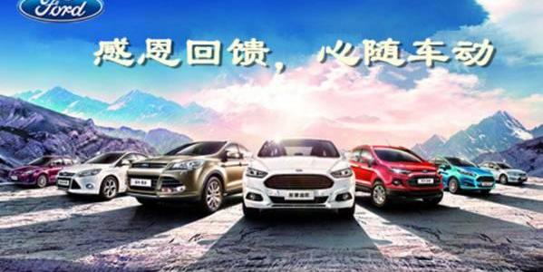 福特,福克斯,长安,福睿斯,锐界