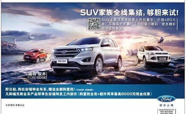 福克斯,福特,长安,锐界,圆梦