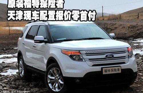 探险者,福特,锐界