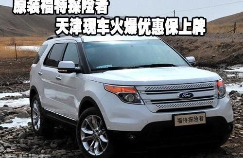 福特,探险者,锐界