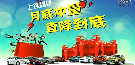 福特,福克斯,蒙迪欧,长安,锐界