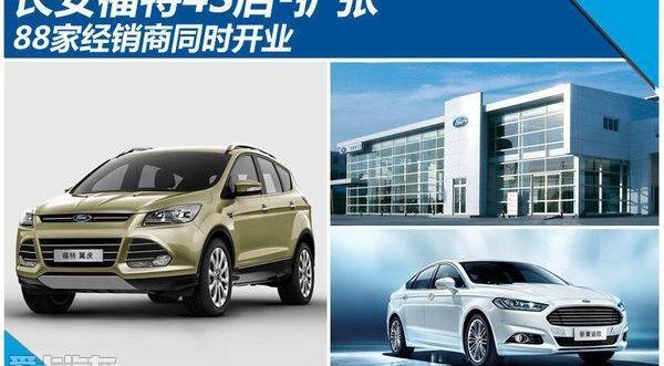 福特,长安,锐界,福克斯,蒙迪欧