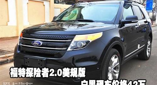 探险者,福特,锐界,理念