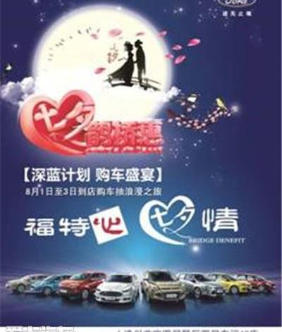 福特,福克斯,长安,蒙迪欧,锐界