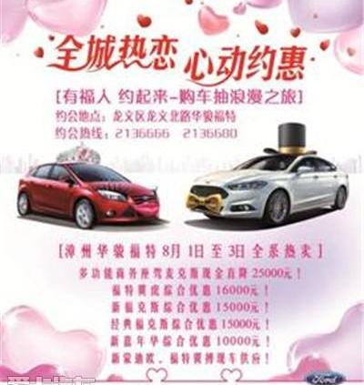 福特,福克斯,长安,蒙迪欧,锐界